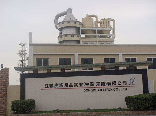 立頓洗滌用品實(shí)業(yè)有限公司